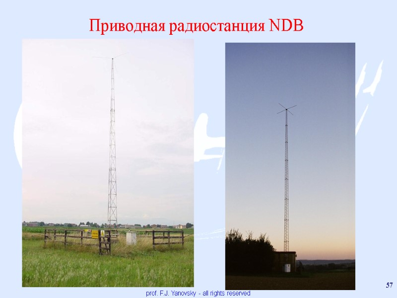 Приводная радиостанция NDB prof. F.J. Yanovsky - all rights reserved 57